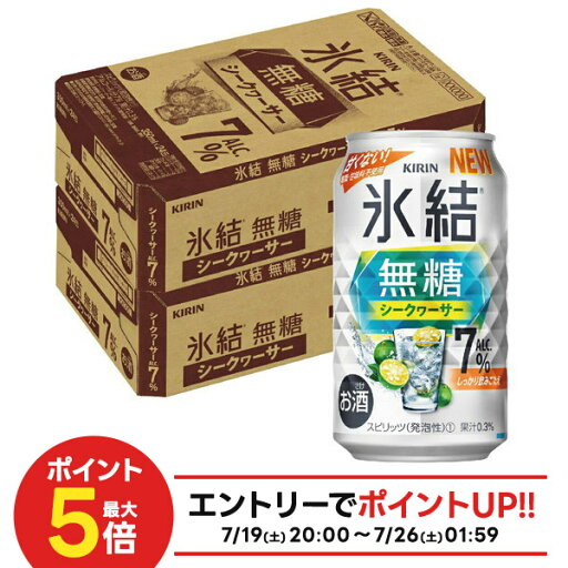 【最強配送】 【送料無料】キリン 氷結 無糖 シークヮーサー 7% 350ml×2ケース/48本 【本州(一部地域を除く)は送料無料】 【最強配送】 【送料無料】キリン 氷結 無糖 シークヮーサー 7% 350ml×2ケース/48本 【本州(一部地域を除く)は送料無料】