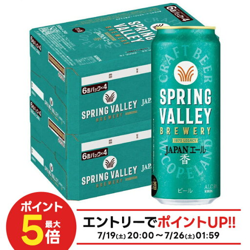 【最強配送】 【送料無料】キリン クラフトビール SPRING VALLEY スプリングバレー JAPANエール 香 500ml×2ケース/48本【北海道・沖縄県・東北・四国・九州地方は必ず送料がかかります】 【最強配送】 【送料無料】キリン クラフトビール SPRING VALLEY スプリングバレー JAPANエール 香 500ml×2ケース/48本【北海道・沖縄県・東北・四国・九州地方は必ず送料がかかります】