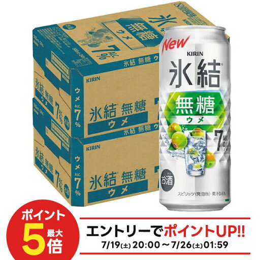 【最強配送】【送料無料】キリン 氷結 無糖 ウメ 7% 500ml×2ケース/48本 【本州(一部地域を除く)は送料無料】 【最強配送】【送料無料】キリン 氷結 無糖 ウメ 7% 500ml×2ケース/48本 【本州(一部地域を除く)は送料無料】