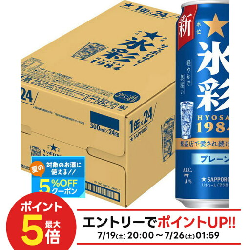 【最強配送】サッポロ サッポロサワー 氷彩 1984 500ml×1ケース/24本【ご注文は2ケースまで一個口配送可能】 【最強配送】サッポロ サッポロサワー 氷彩 1984 500ml×1ケース/24本【ご注文は2ケースまで一個口配送可能】