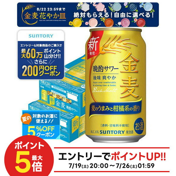 【最強配送】【送料無料】サントリー 金麦晩酌サワー 350ml×2ケース/48本【本州(一部地域を除く)は送料無料】
