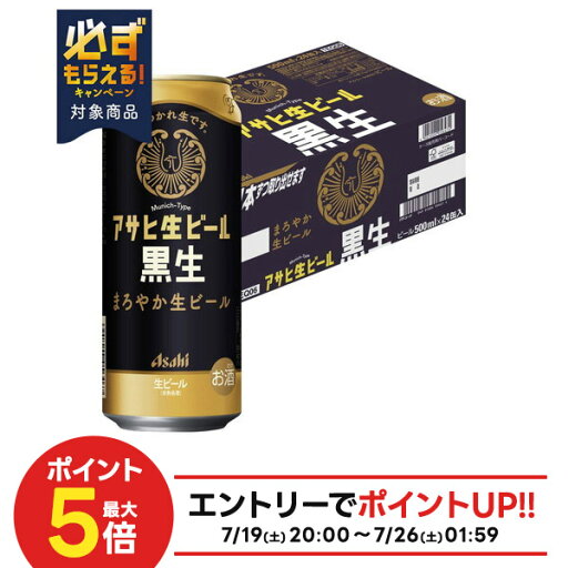【最強配送】 【送料無料】アサヒ 生ビール 黒生 500ml×1ケース/24本【北海道・沖縄県・東北・四国・九州地方は必ず送料がかかります】 【最強配送】 【送料無料】アサヒ 生ビール 黒生 500ml×1ケース/24本【北海道・沖縄県・東北・四国・九州地方は必ず送料がかかります】