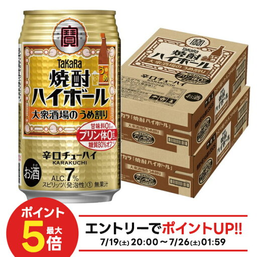 【最強配送】【送料無料】宝 焼酎ハイボール 大衆酒場のうめ割り 350ml×2ケース/48本【北海道・沖縄県・東北・四国・九州地方は必ず送料がかかります】 【最強配送】【送料無料】宝 焼酎ハイボール 大衆酒場のうめ割り 350ml×2ケース/48本【北海道・沖縄県・東北・四国・九州地方は必ず送料がかかります】