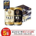 【送料無料】アサヒ 生ビール マルエフ ハーフ&ハーフセット 350ml×48本 【本州(一部地域を除く)は送料無料】