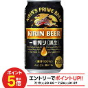 【最強配送】 【送料無料】キリン 一番搾り 黒生 350ml×24本 【北海道・東北・四国・九州地方は別途送料が掛かります。】