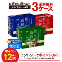 【送料無料】選べるUCC 職人の珈琲 7g*40P ドリップコーヒーよりどり3箱セット