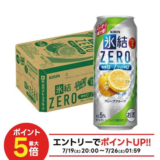 【最強配送】 【送料無料】キリン 氷結ZERO グレープフルーツ GF 5% 500ml×1ケース/24本【北海道・東北・四国・九州・沖縄県は必ず送料がかかります】 【最強配送】 【送料無料】キリン 氷結ZERO グレープフルーツ GF 5% 500ml×1ケース/24本【北海道・東北・四国・九州・沖縄県は必ず送料がかかります】