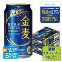 【送料無料】金麦 350ml×2ケース/48本 ビール 新ジャンル サントリービール