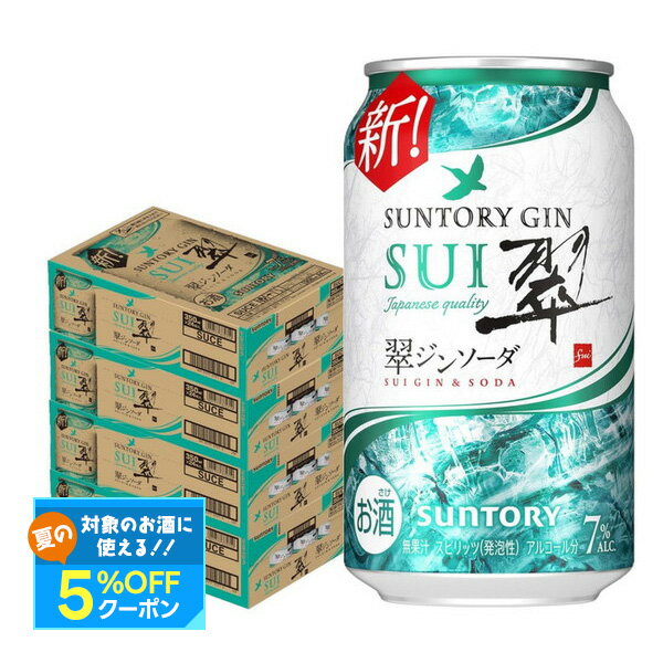 【最強配送】 【送料無料】サントリー 翠 (すい) ジンソーダ 缶350ml×4ケース/96本 gin_SUIG【北海道・東北・四国・九州・沖縄県は必ず送料がかかります】