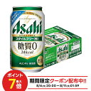 【最強配送】【送料無料】 アサヒ スタイルフリー 350ml×1ケース/24本 YTR