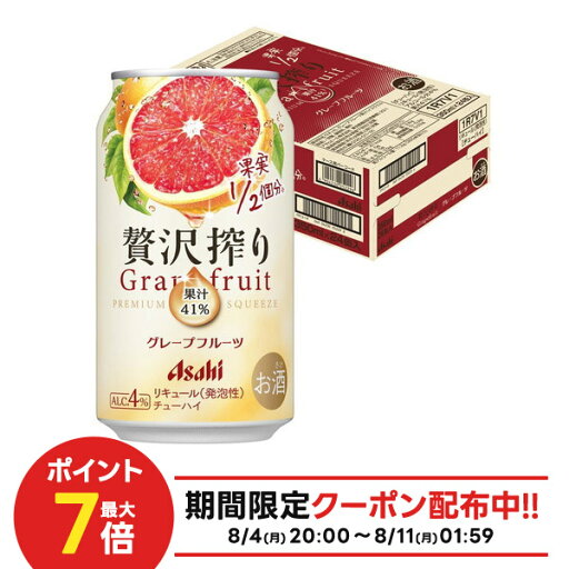【最強配送】 アサヒ 贅沢搾り グレープフルーツ 350ml×1ケース/24本【ご注文は2ケースまで1個口配送可能】 【最強配送】 アサヒ 贅沢搾り グレープフルーツ 350ml×1ケース/24本【ご注文は2ケースまで1個口配送可能】