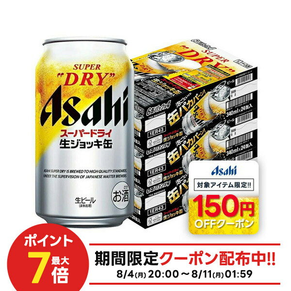 【最強配送】 【送料無料】 アサヒ スーパードライ 生ジョッキ缶 340ml×3ケース/72本