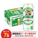 【最強配送】 【送料無料】キリン 淡麗グリーンラベル 500ml×24本