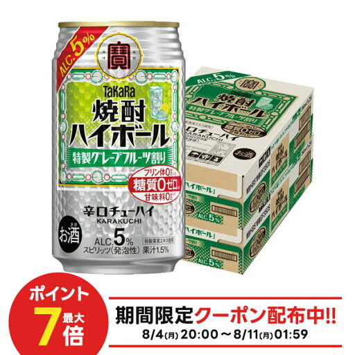 【最強配送】【送料無料】 宝 焼酎ハイボール 5% 特製グレープフルーツ割り 350ml×2ケース/48本 【最強配送】【送料無料】 宝 焼酎ハイボール 5% 特製グレープフルーツ割り 350ml×2ケース/48本