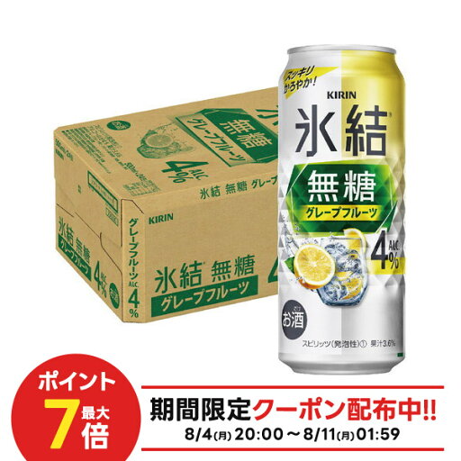 【最強配送】 【送料無料】キリン 氷結 無糖 グレープフルーツ 4% 500ml×1ケース/24本【本州(一部地域を除く)は送料無料】 【最強配送】 【送料無料】キリン 氷結 無糖 グレープフルーツ 4% 500ml×1ケース/24本【本州(一部地域を除く)は送料無料】