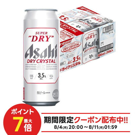 【最強配送】 アサヒスーパードライ ドライクリスタル 3.5% 500ml×1ケース/24本【2ケースまで一個口配送可能】 【最強配送】 アサヒスーパードライ ドライクリスタル 3.5% 500ml×1ケース/24本【2ケースまで一個口配送可能】