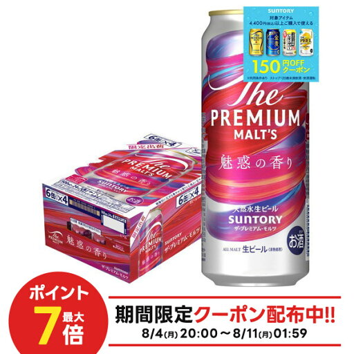 【予約】2025/09/02発売商品サントリー ザ・プレミアム・モルツ 魅惑の香り 500ml×1ケース/24本【ご注文は2ケースまで同梱可能】プレモル プレミアムモルツ ビール 限定醸造 【予約】2025/09/02発売商品サントリー ザ・プレミアム・モルツ 魅惑の香り 500ml×1ケース/24本【ご注文は2ケースまで同梱可能】プレモル プレミアムモルツ ビール 限定醸造