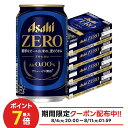 【最強配送】【送料無料】アサヒ ゼロ 350ml×4ケース/96本 ノンアルコールビール YTR