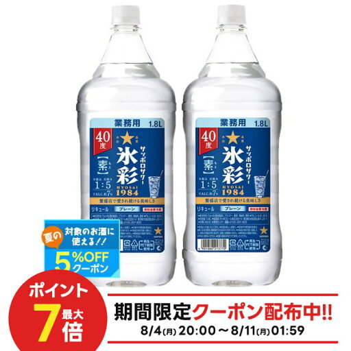 【最強配送】【送料無料】サッポロ サッポロサワー 氷彩 1984 素 40度 ペット 1800ml 1.8L×2本【北海道・東北・四国・九州・沖縄県は必ず送料がかかります】濃縮カクテル プレーンサワーの素 【最強配送】【送料無料】サッポロ サッポロサワー 氷彩 1984 素 40度 ペット 1800ml 1.8L×2本【北海道・東北・四国・九州・沖縄県は必ず送料がかかります】濃縮カクテル プレーンサワーの素