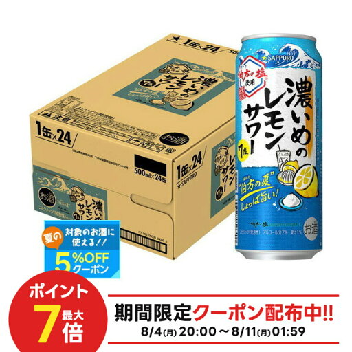 【送料無料】【最強配送】 サッポロ 濃いめのレモンサワー 伯方の夏 500ml×1ケース/24本【北海道・東北・四国・九州・沖縄県は必ず送料がかかります】伯方の塩 塩レモン レモンサワー 濃いめ SAPPORO 限定 【送料無料】【最強配送】 サッポロ 濃いめのレモンサワー 伯方の夏 500ml×1ケース/24本【北海道・東北・四国・九州・沖縄県は必ず送料がかかります】伯方の塩 塩レモン レモンサワー 濃いめ SAPPORO 限定