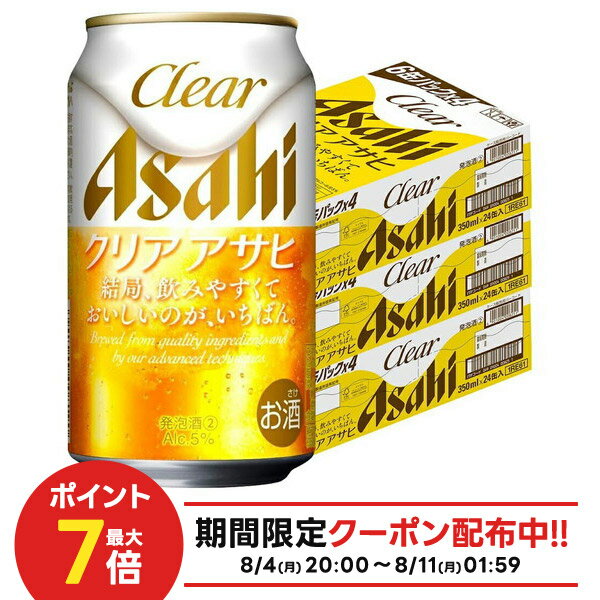 【最強配送】 【送料無料】アサヒ クリアアサヒ 350ml×3ケース/72本 【北海道・沖縄県・東北・四国・九州地方は必ず送料が掛かります。】