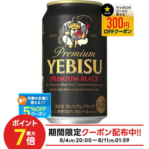 【送料無料】サッポロ エビス プレミアムブラック 350ml×3ケースyebisucpn007【北海道・沖縄県・東北・四国・九州地方は必ず送料が掛かります。】 【送料無料】サッポロ エビス プレミアムブラック 350ml×3ケースyebisucpn007【北海道・沖縄県・東北・四国・九州地方は必ず送料が掛かります。】