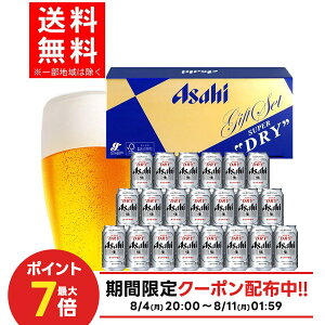 お中元 御中元 夏ギフト ビール お酒 プレゼント 2025 飲み比べ 詰め合わせ【送料無料】アサヒスーパードライ AS-5N 1セット SGL御礼 御祝 内祝 お誕生日 贈り物 高級 5000円以下