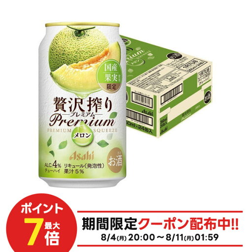 【最強配送】【送料無料】アサヒ 贅沢搾り プレミアム 国産メロン 350ml×1ケース/24本【北海道・東北・四国・九州・沖縄県は別途送料がかかります】国産 限定 チューハイ サワー メロン 【最強配送】【送料無料】アサヒ 贅沢搾り プレミアム 国産メロン 350ml×1ケース/24本【北海道・東北・四国・九州・沖縄県は別途送料がかかります】国産 限定 チューハイ サワー メロン