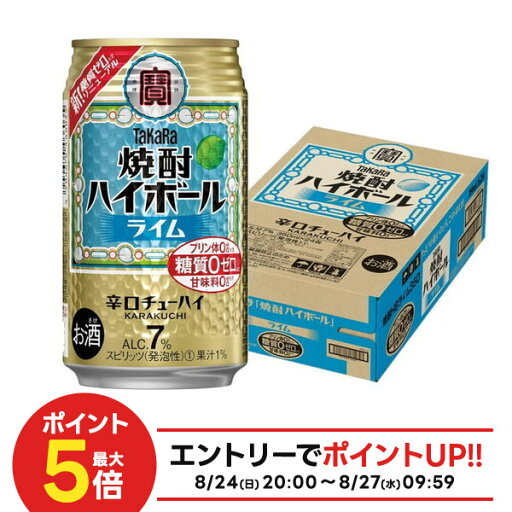 【最強配送】 宝 焼酎ハイボール ライム 350ml×1ケース/24本【3ケースまで1個口配送可能】 【最強配送】 宝 焼酎ハイボール ライム 350ml×1ケース/24本【3ケースまで1個口配送可能】