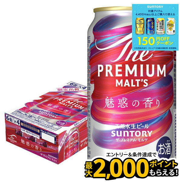 【1等最大300%Pバック】【最強配送】サントリー ザ・プレミアム・モルツ 魅惑の香り 350ml×1ケース/24本【ご注文は2ケースまで同梱可能】プレモル プレミアムモルツ ビール 限定醸造のサムネイル