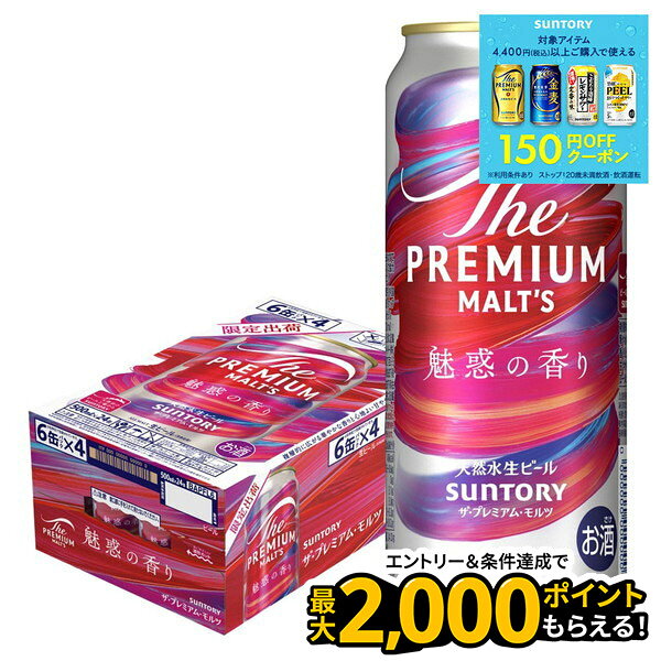 【1等最大300%Pバック】【最強配送】サントリー ザ・プレミアム・モルツ 魅惑の香り 500ml×1ケース/24本【ご注文は2ケースまで同梱可能】プレモル プレミアムモルツ ビール 限定醸造のサムネイル
