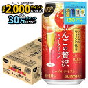 【最強配送】【送料無料】サントリー ノンアルでワインの休日 りんごの贅沢スパークリング 350ml×1ケース/24本ノンアルコールワイン スパークリングワインテイスト