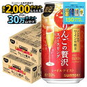 【最強配送】【送料無料】サントリー ノンアルでワインの休日 りんごの贅沢スパークリング 350ml×2ケース/48本ノンアルコールワイン スパークリングワインテイスト
