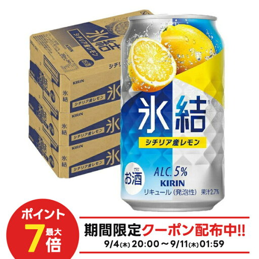 【1等最大300%Pバック】【最強配送】 【送料無料】キリン 氷結 シチリア産レモン 350ml×3ケース/72本【本州(一部地域を除く)は送料無料】 【1等最大300%Pバック】【最強配送】 【送料無料】キリン 氷結 シチリア産レモン 350ml×3ケース/72本【本州(一部地域を除く)は送料無料】
