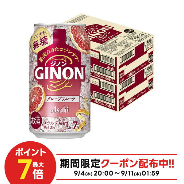 【1等最大300%Pバック】【最強配送】 【送料無料】アサヒ GINON ジノン グレープフルーツ 350ml×2ケース/48本【北海道・沖縄県・東北・四国・九州地方は必ず送料がかかります】
