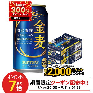 9/6〜9/9限定P3倍【1等最大300%Pバック】【最強配送】【送料無料】金麦 350ml×2ケース/48本 ビール 新ジャンル サントリービール