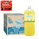 【最強配送】 【送料無料】伊藤園 リラックス ジャスミンティー 2L 2000ml×2ケース/12本