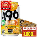 【1等最大300%Pバック】【最強配送】サントリー -196 無糖 マンゴー&オレンジ 350ml×1ケース/24本【ご注文は2ケースまで1個口配送可能】