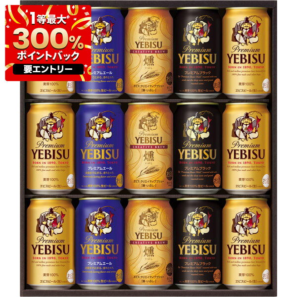 全品P3倍 9/11 01:59迄 【1等最大300%Pバック】敬老の日 贈答 ビール お酒 プレゼント 2025 飲み比べ 詰め合わせサッポロ ヱビス YUF4D 1セット SGL セット お祝 御礼 内祝 お誕生日 贈り物 サッポロビール エビスのサムネイル