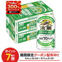 9/6〜9/9限定P3倍【1等最大300%Pバック】【最強配送】【送料無料】キリン 淡麗グリーンラベル 350ml×2ケース/48本 YTR ビール 発泡酒 キリンビール