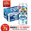9/6〜9/9限定P3倍【1等最大300%Pバック】【最強配送】【送料無料】キリン 淡麗プラチナダブル 500ml×48本(2ケース) 【北海道・沖縄県・東北・四国・九州地方は必ず送料が掛かります。】