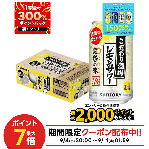 【1等最大300%Pバック】【最強配送】 【送料無料】 サントリー こだわり酒場のレモンサワー 350ml×1ケース/24本　YTRのサムネイル