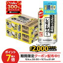 9/6〜9/9限定P3倍【1等最大300%Pバック】【最強配送】【送料無料】サントリー こだわり酒場のレモンサワー 350ml×2ケース/48本 YTR 酎ハイ
