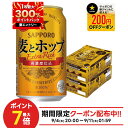 全品P3倍 9/11 01:59迄 【1等最大300%Pバック】【最強配送】【送料無料】 サッポロ 麦とホップ 350ml×2ケース/48本 YTR
