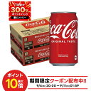 【1等最大300%Pバック】【最強配送】 【送料無料】コカ・コーラ 350ml×2ケース/48本