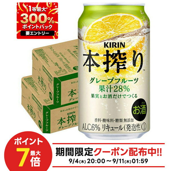 9/6〜9/9限定P3倍【1等最大300%Pバック】【最強配送】【送料無料】キリン 本搾り グレープフルーツ 350ml×2ケース/48本 YTRのサムネイル