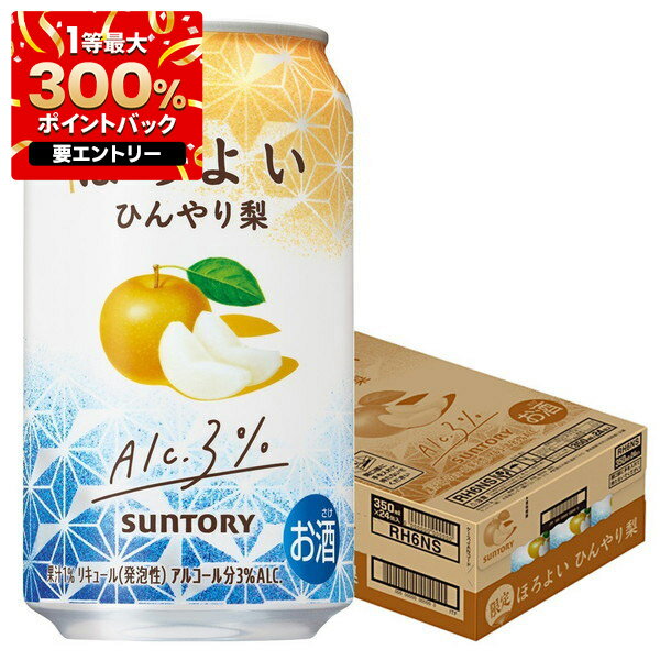 全品P3倍 9/5まで【1等最大300%Pバック】【最強配送】サントリー ほろよい ひんやり梨 350ml×1ケース/24本【ご注文は2ケースまで一個口配送可能】チューハイ 缶チューハイ サワー 限定 なしのサムネイル