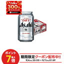 9/6〜9/9限定P3倍【1等最大300%Pバック】【最強配送】 【送料無料】 アサヒ スーパードライ 350ml×1ケース/24本 YTR