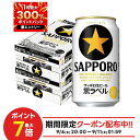 全品P3倍 9/5まで【1等最大300%Pバック】【最強配送】【送料無料】サッポロ 黒ラベル 350ml×2ケース/48本 YTR サッポロビール