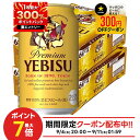 全品P3倍 9/5まで【1等最大300%Pバック】【最強配送】【送料無料】 サッポロ エビス 350ml×2ケース/48本 ビール YTR